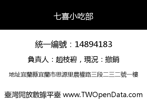 七喜小吃部