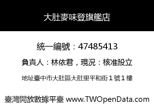 大肚麥味登旗艦店
