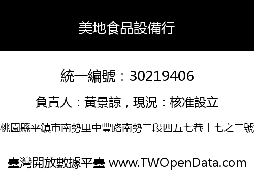 美地食品設備行