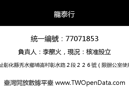 龍泰行
