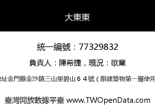 大東東