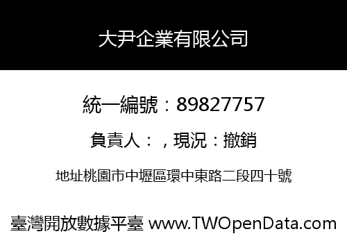 大尹企業有限公司