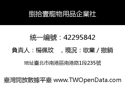 捌拾壹寵物用品企業社