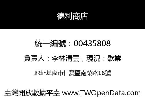德利商店