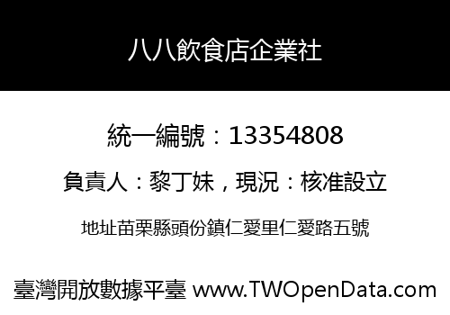 八八飲食店企業社