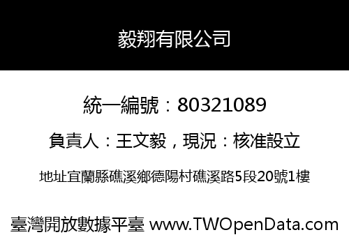 毅翔有限公司