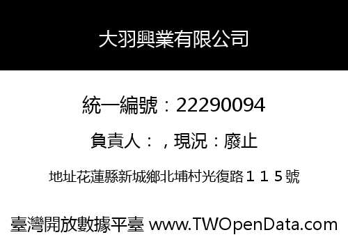 大羽興業有限公司