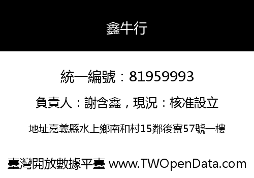 鑫牛行