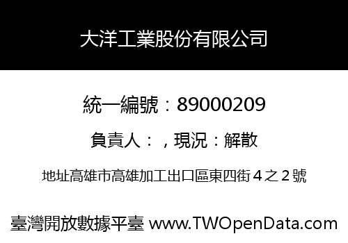 大洋工業股份有限公司