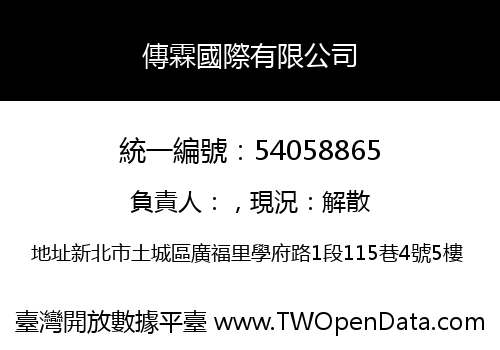傳霖國際有限公司