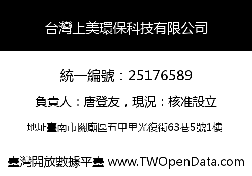 台灣上美環保科技有限公司