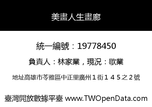 美畫人生畫廊