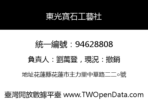 東光寶石工藝社