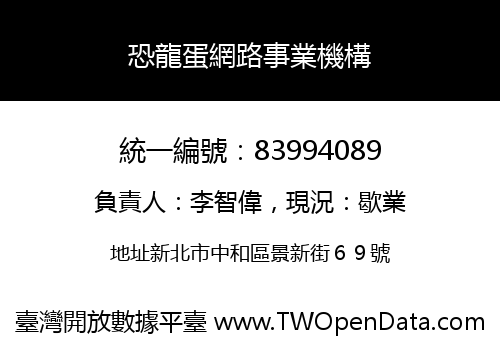 恐龍蛋網路事業機構