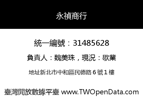 永禎商行