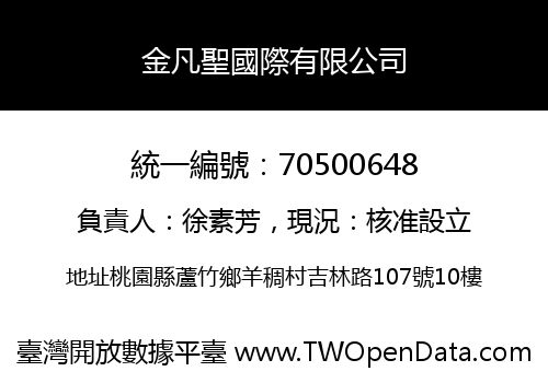 金凡聖國際有限公司