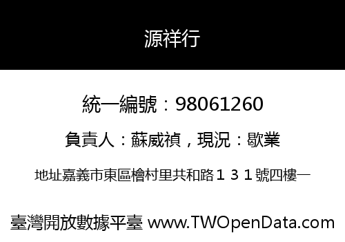 源祥行