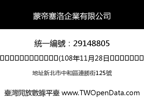 蒙帝塞洛企業有限公司