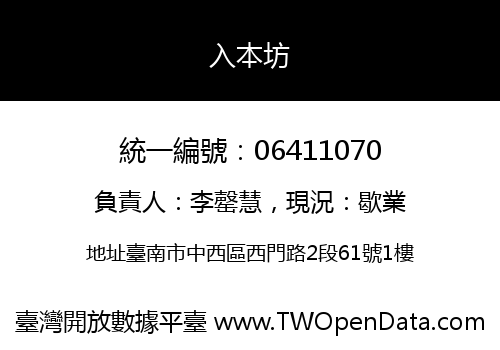 入本坊