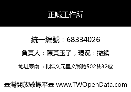 正誠工作所