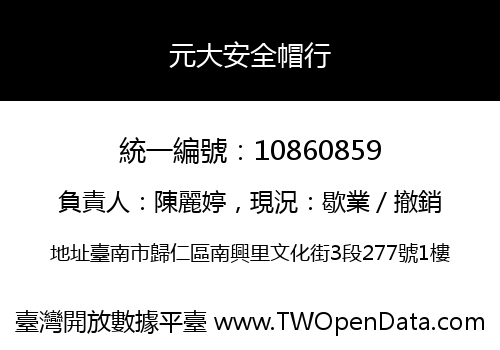 元大安全帽行