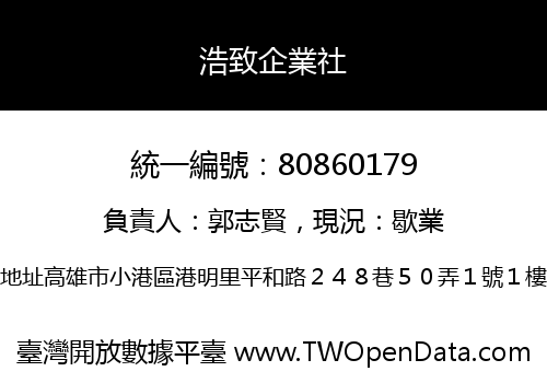 浩致企業社