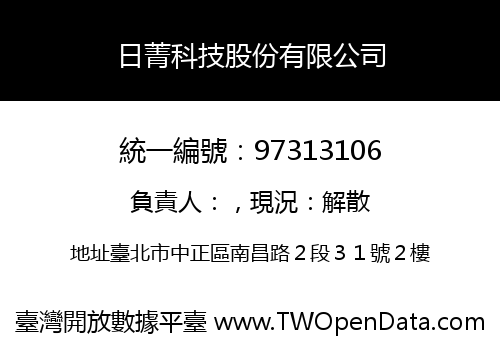 日菁科技股份有限公司