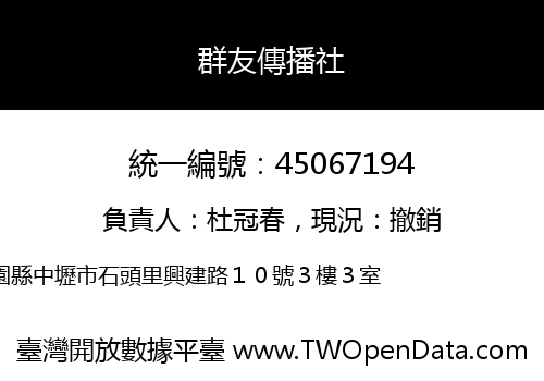 群友傳播社