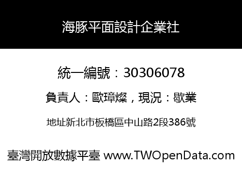 海豚平面設計企業社