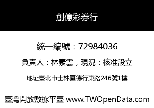 創億彩券行