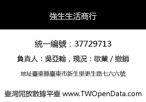 強生生活商行