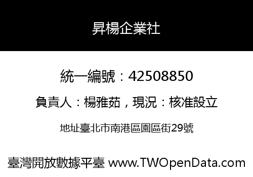 昇楊企業社
