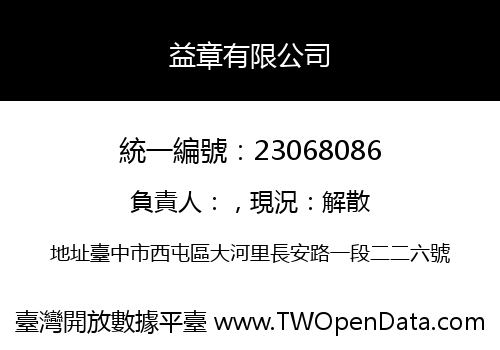 益章有限公司
