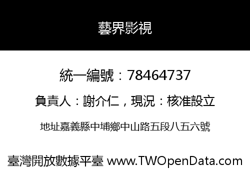 藝界影視