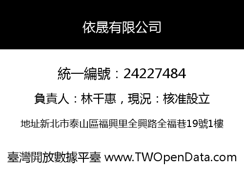 依晟有限公司