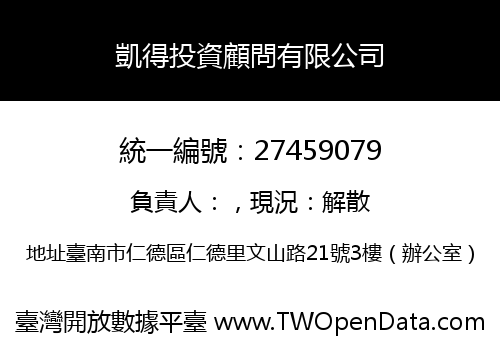 凱得投資顧問有限公司