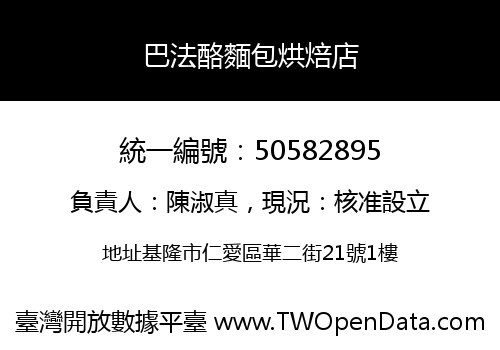 巴法酪麵包烘焙店