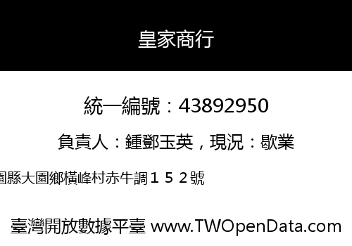 皇家商行