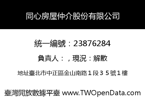 同心房屋仲介股份有限公司