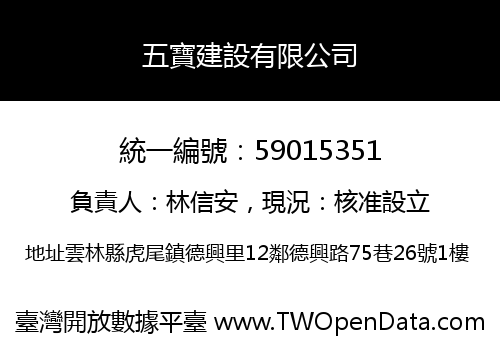 五寶建設有限公司