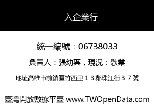 一入企業行
