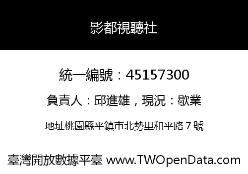 影都視聽社