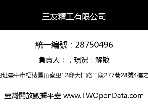 三友精工有限公司