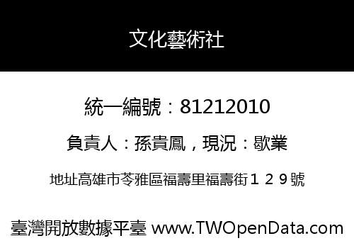 文化藝術社