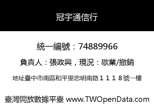 冠宇通信行