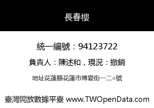 長春樓