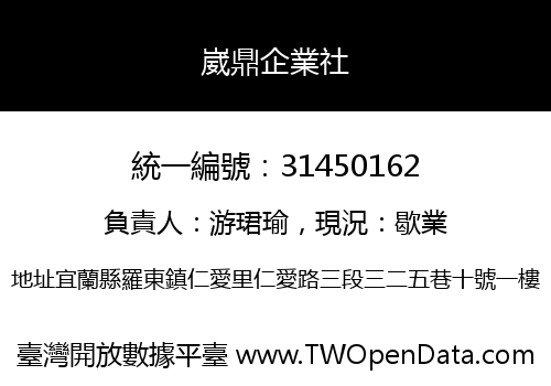 崴鼎企業社