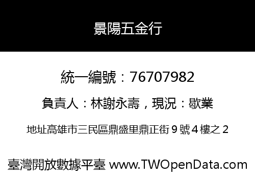 景陽五金行