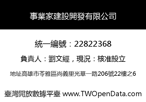事業家建設開發有限公司