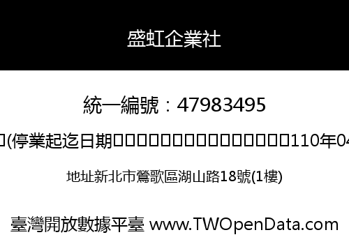 盛虹企業社